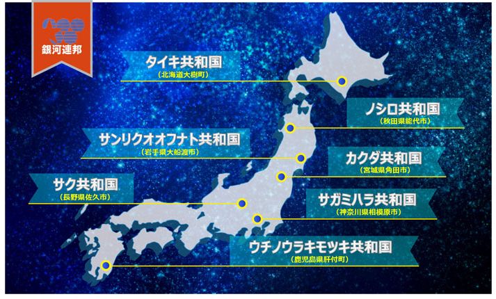 日本地図に銀河連邦共和国の場所を示した画像