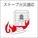 ストーブ火災適用アイコン